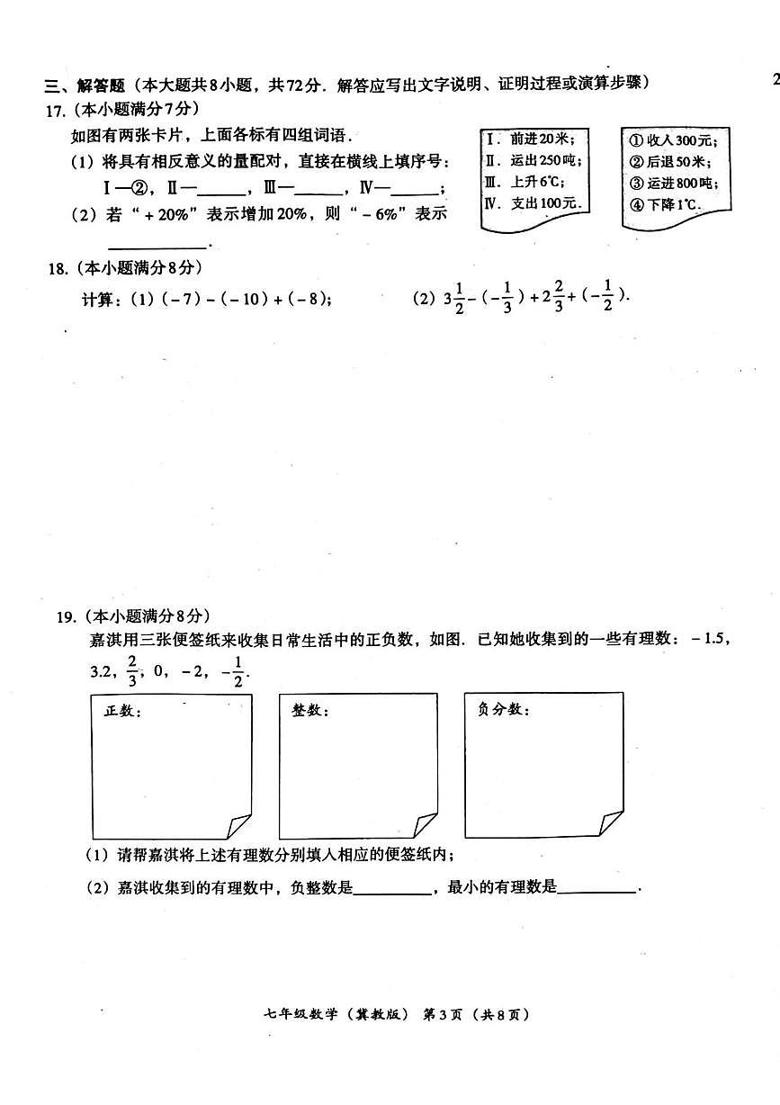 河北省唐山市友谊中学2025-2026学年上学期七年级第一次月考数学试卷第3页