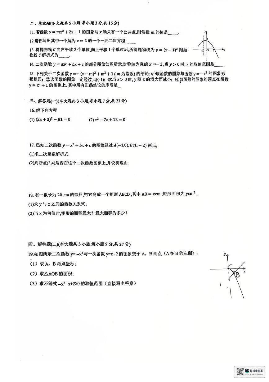 广东省惠州市第一中学惠港校区2025-2026学年上学期第一次月考九年级数学试卷第2页