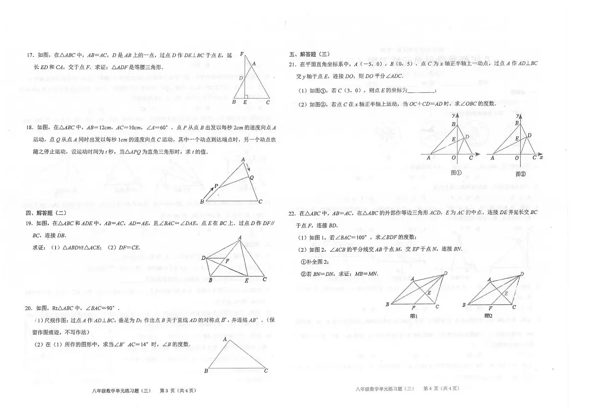 广东省汕头市潮南区陈店公办学校2025-2026学年八年级上学期10月月考数学试题第2页