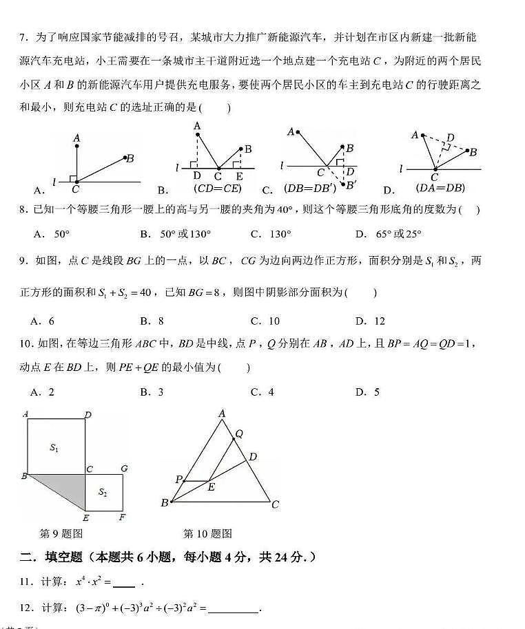 福建省福州延安中学2025-2026学年上学期八年级10月月考数学试卷第2页