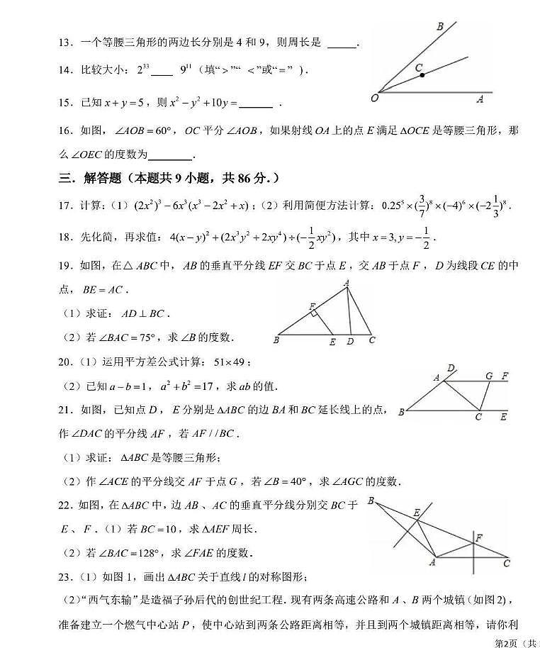 福建省福州延安中学2025-2026学年上学期八年级10月月考数学试卷第3页
