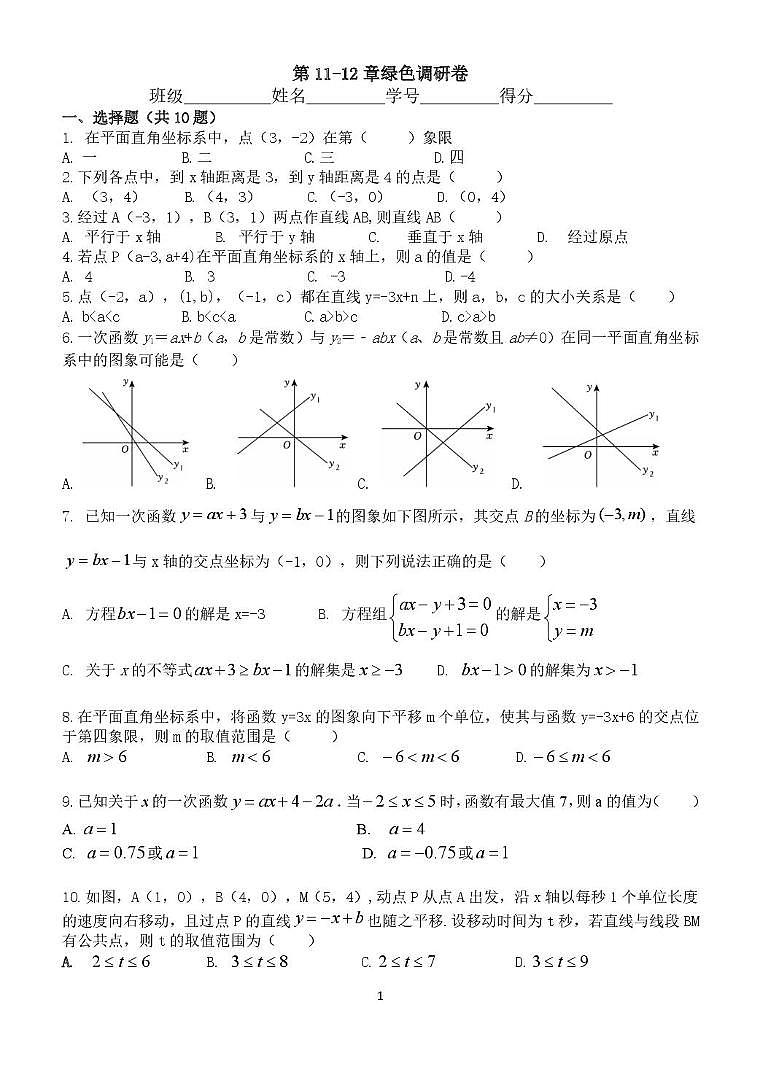 安徽省合肥市第四十五中学2025--2026学年八年级上学期第一次月考数学卷第1页