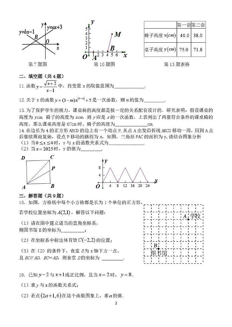 安徽省合肥市第四十五中学2025--2026学年八年级上学期第一次月考数学卷第2页
