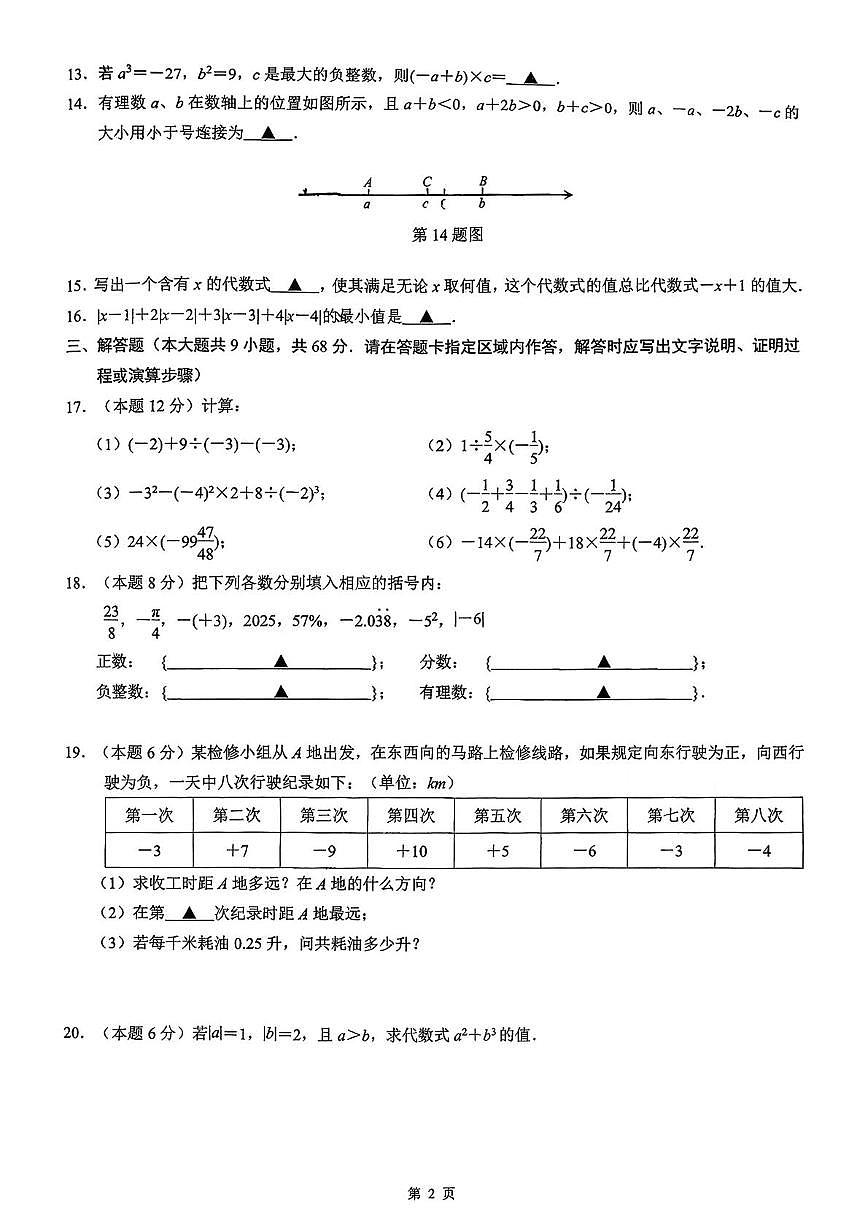 江苏省南京金陵汇文学校2025－2026学年七年级上学期十月月考数学试卷第2页