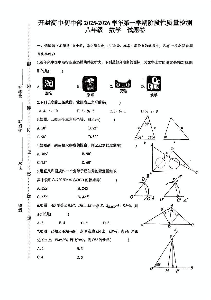 河南省开封高级中学初中部2025-2026学年八年级上学期第一次月考数学试题第1页