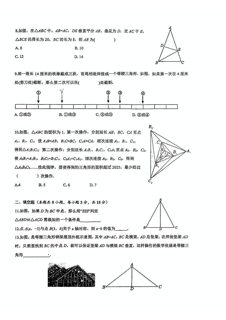 河南省开封高级中学初中部2025-2026学年八年级上学期第一次月考数学试题第2页