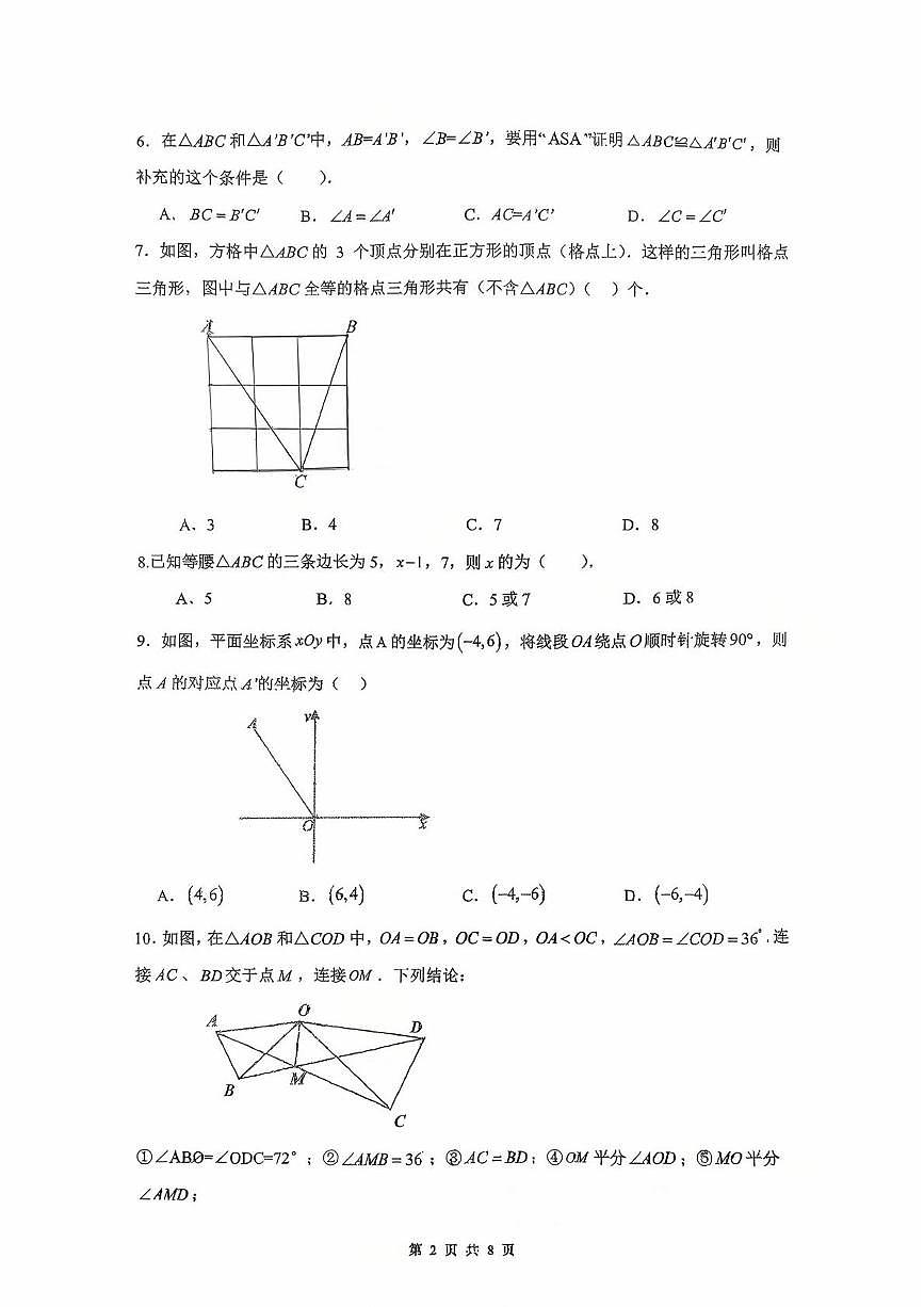 湖北省孝感市汉川市外国语学校2025-2026学年八年级上学期10月数学月考试卷第2页