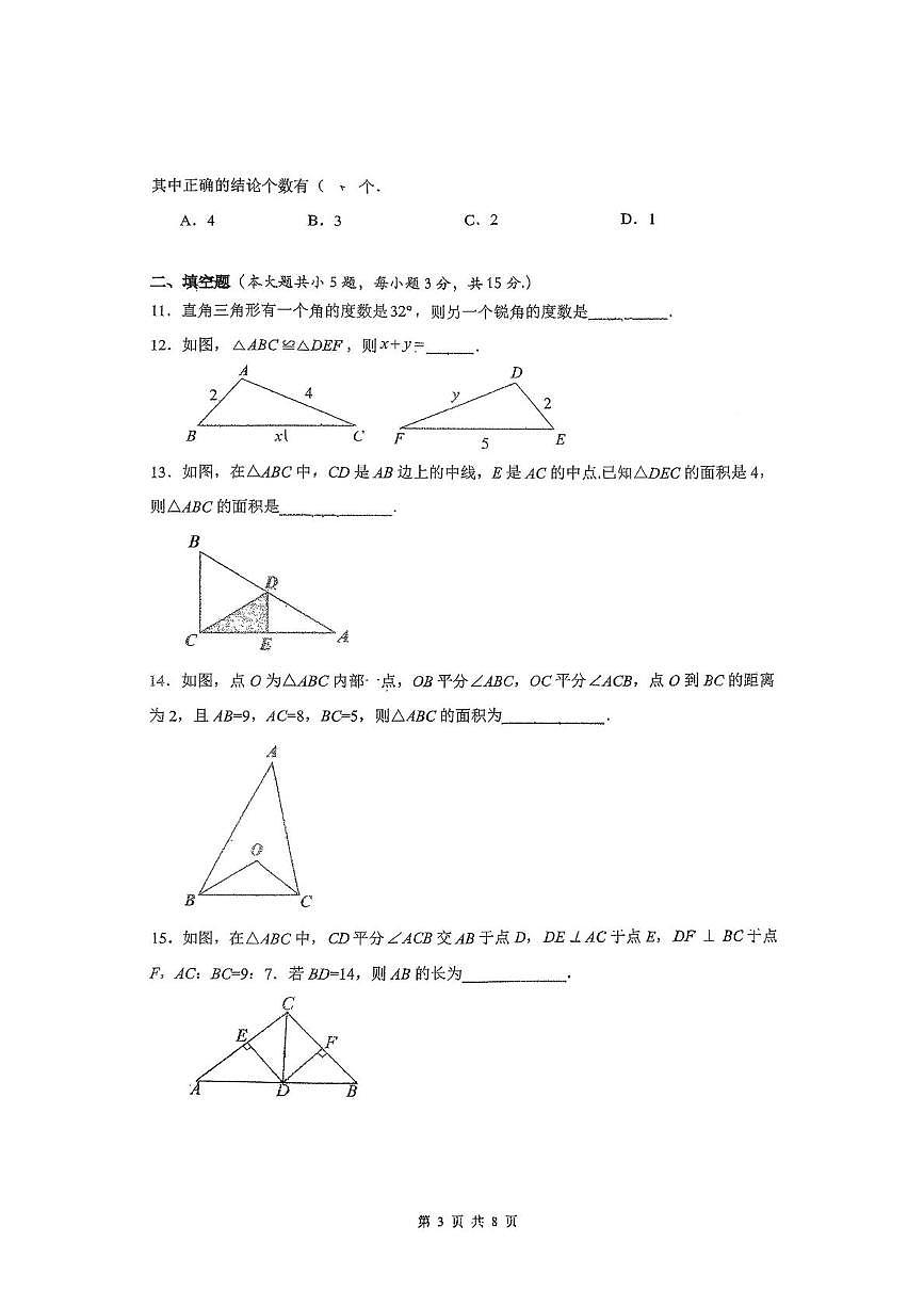 湖北省孝感市汉川市外国语学校2025-2026学年八年级上学期10月数学月考试卷第3页