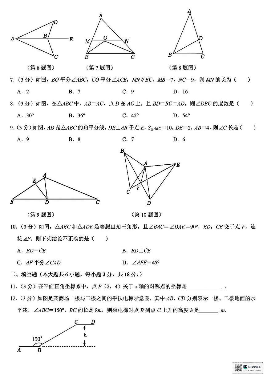 河南省安阳市北关区光明中学2024-2025学年上学期期中考试八年级数学试卷第2页