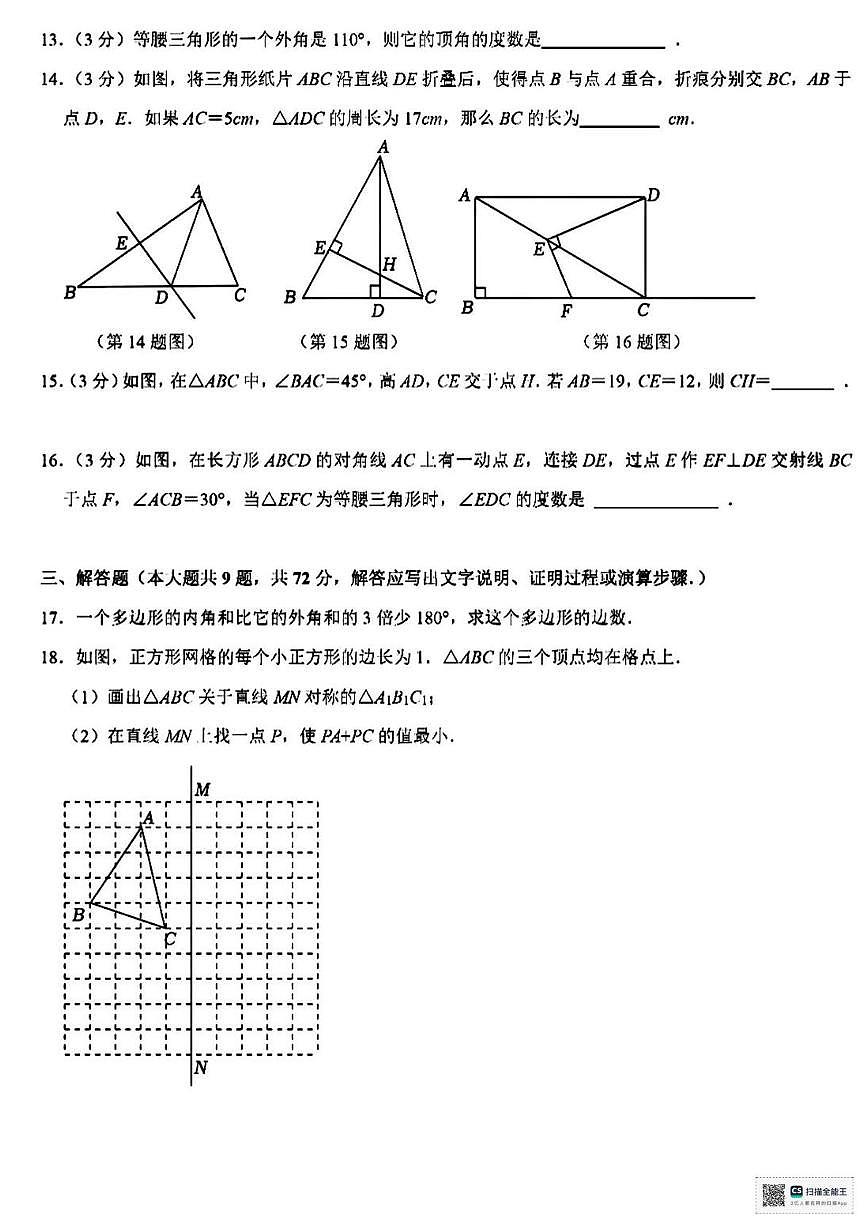 河南省安阳市北关区光明中学2024-2025学年上学期期中考试八年级数学试卷第3页