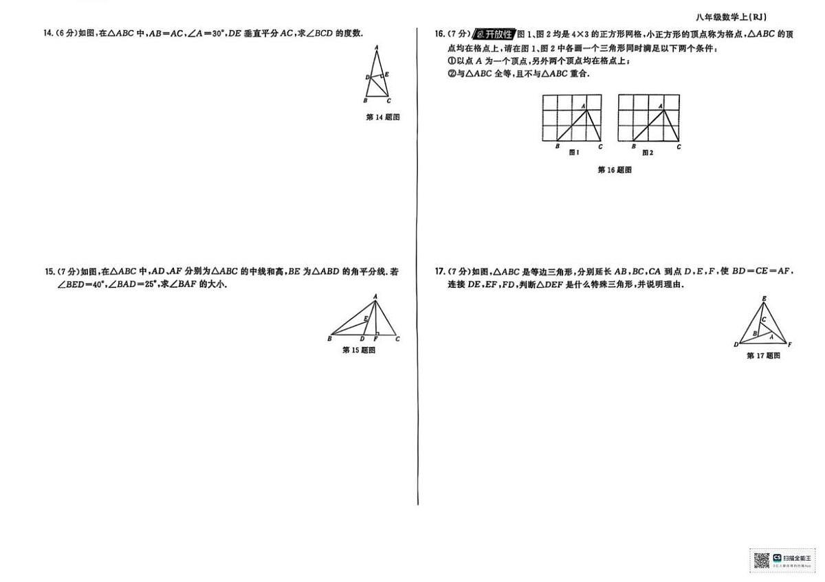 甘肃省武威市凉州区高坝镇中学2024-2025学年上学期八年级期中考试数学试卷第2页