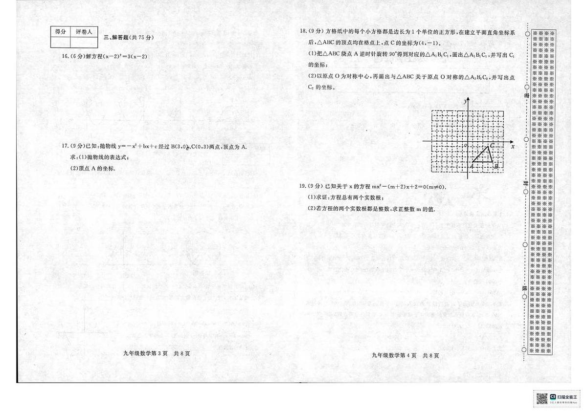 甘肃省武威市凉州区高坝镇中学2024-2025学年九年级上学期期中考试数学试卷第2页