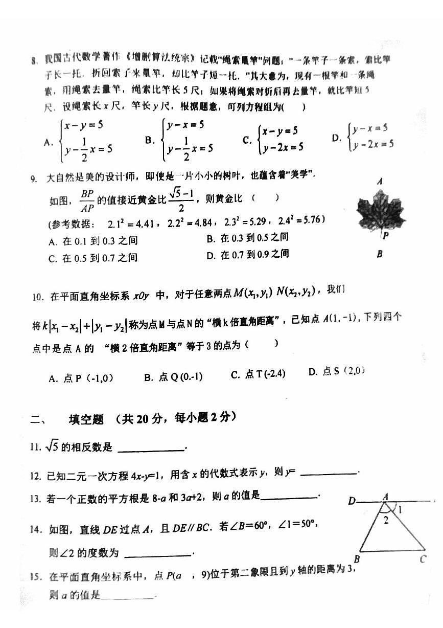 北京汇文中学教育集团2022--2023学年下学期七年级期中考试数学试卷第2页