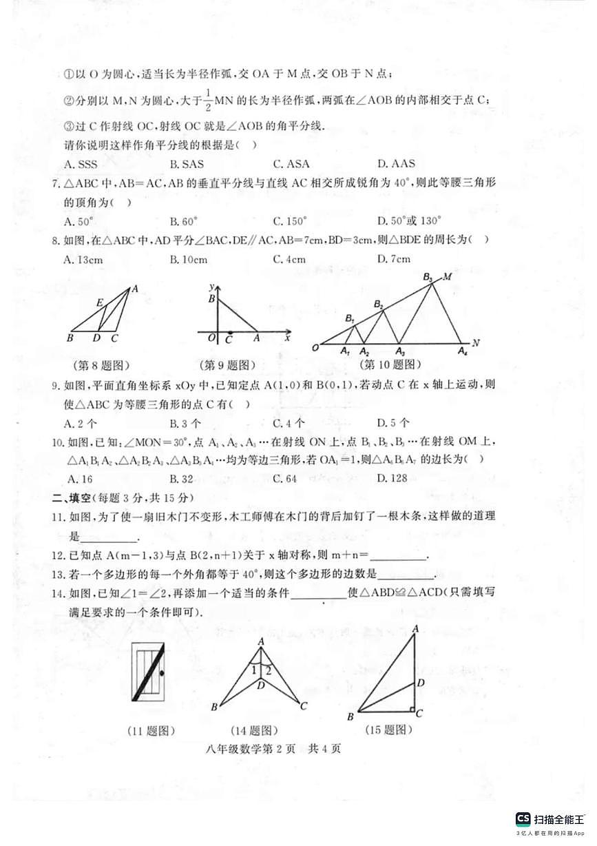 河南省濮阳市范县2022-2023学年八年级上学期期中阶段性评价数学试题第2页