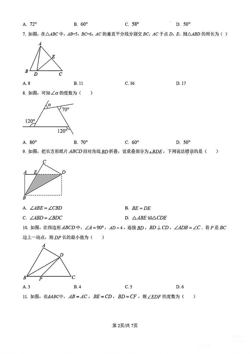 贵州省部分校2024-2025学年上学期期中考试八年级数学试题第2页