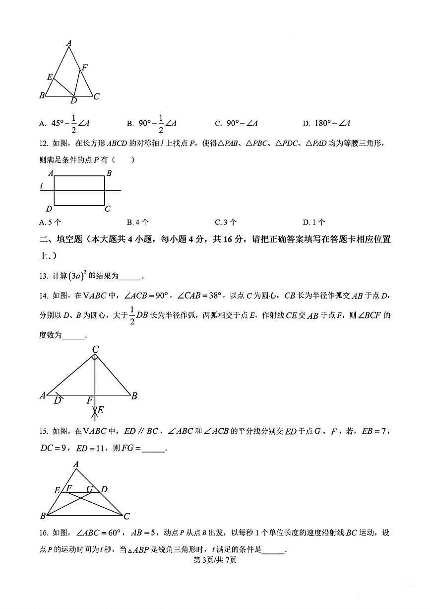 贵州省部分校2024-2025学年上学期期中考试八年级数学试题第3页