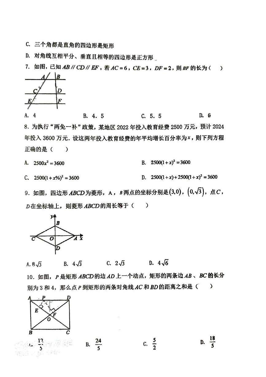 广东省清远市清新区第三中学2024-2025学年九年级上学期期中数学试卷第2页