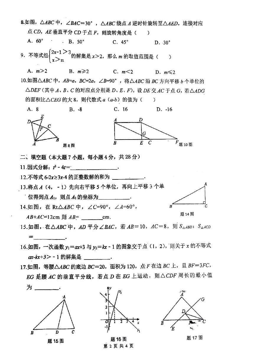 广东省清远市清城区清城中学2023-2024学年八年级下学期期中考试数学试题第2页