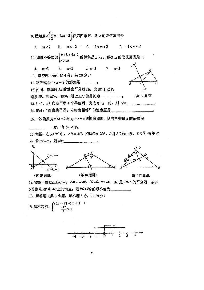 广东省清远市清城区飞来湖中学2023-2024学年下学期期中考试八年级数学试题第2页