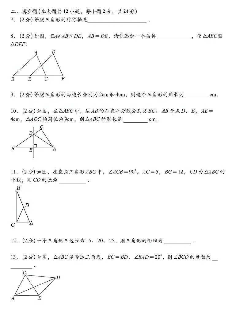 江苏省南京市玄武区2024-2025学年八年级上学期期中考试数学试卷第2页