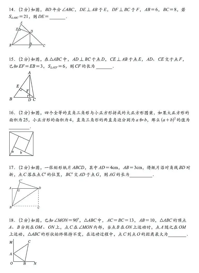 江苏省南京市玄武区2024-2025学年八年级上学期期中考试数学试卷第3页