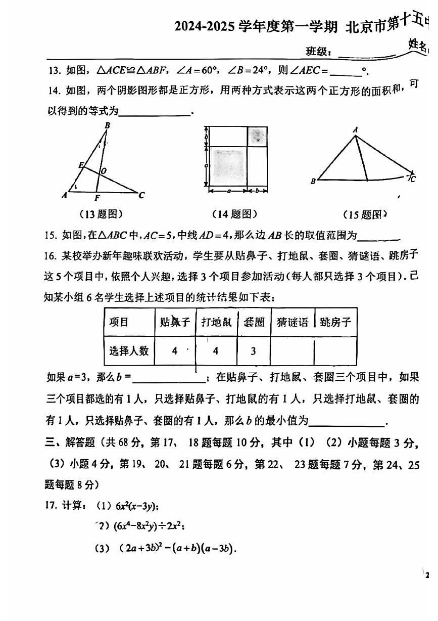 北京市第十五中学2024-2025学年上学期八年级期中数学试题第3页