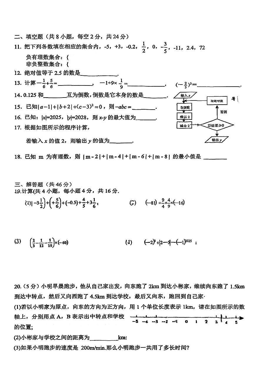 北京市陈经纶中学分校 2025~2026学年上学期月质量检测 七年级数学试卷（9月）（月考）第2页