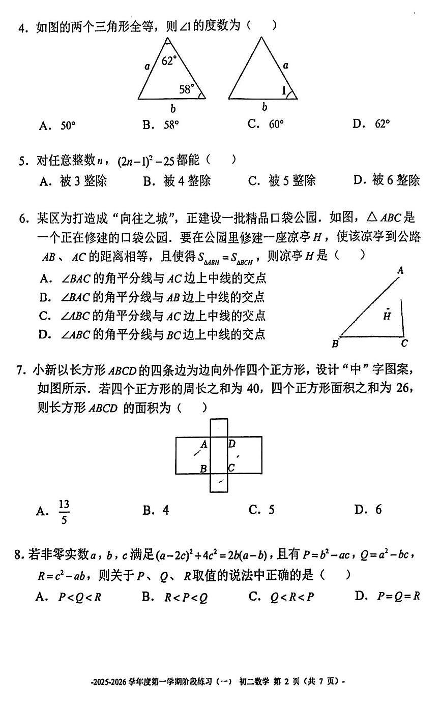 北京市第二中学2025-2026学年上 学期七年级数学阶段练习（月考）第2页