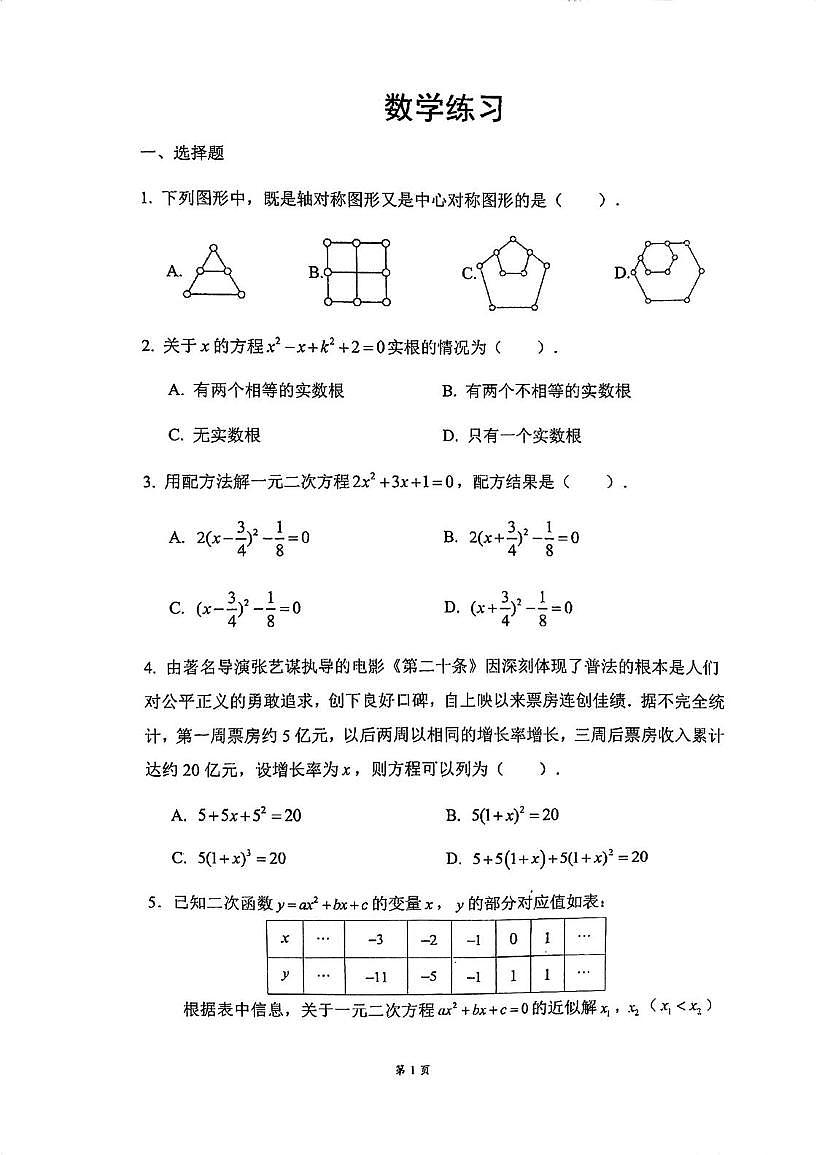 北京市第四中学2025-2026学年八年级上学期第一次练习数学试题（月考）第1页