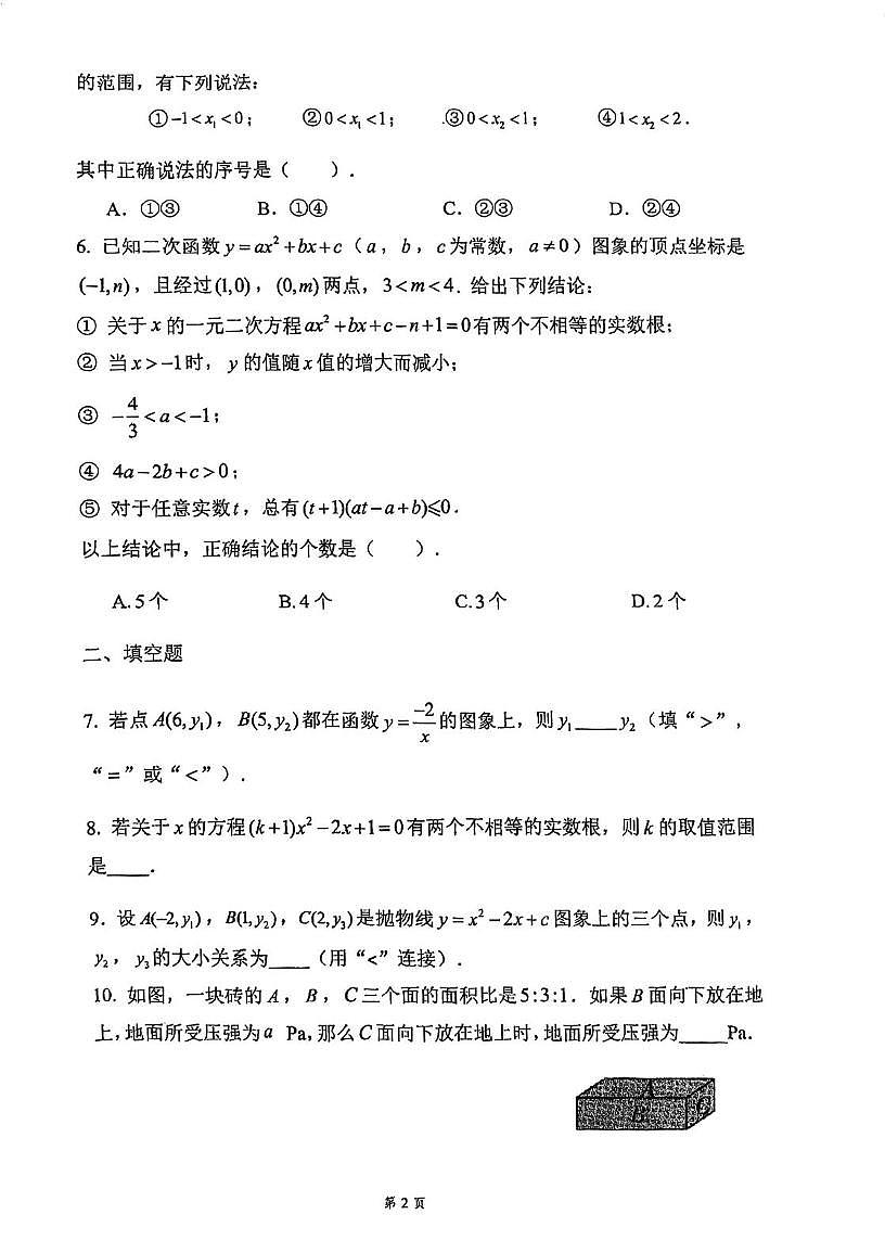 北京市第四中学2025-2026学年八年级上学期第一次练习数学试题（月考）第2页