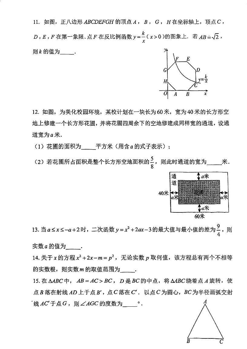 北京市第四中学2025-2026学年八年级上学期第一次练习数学试题（月考）第3页
