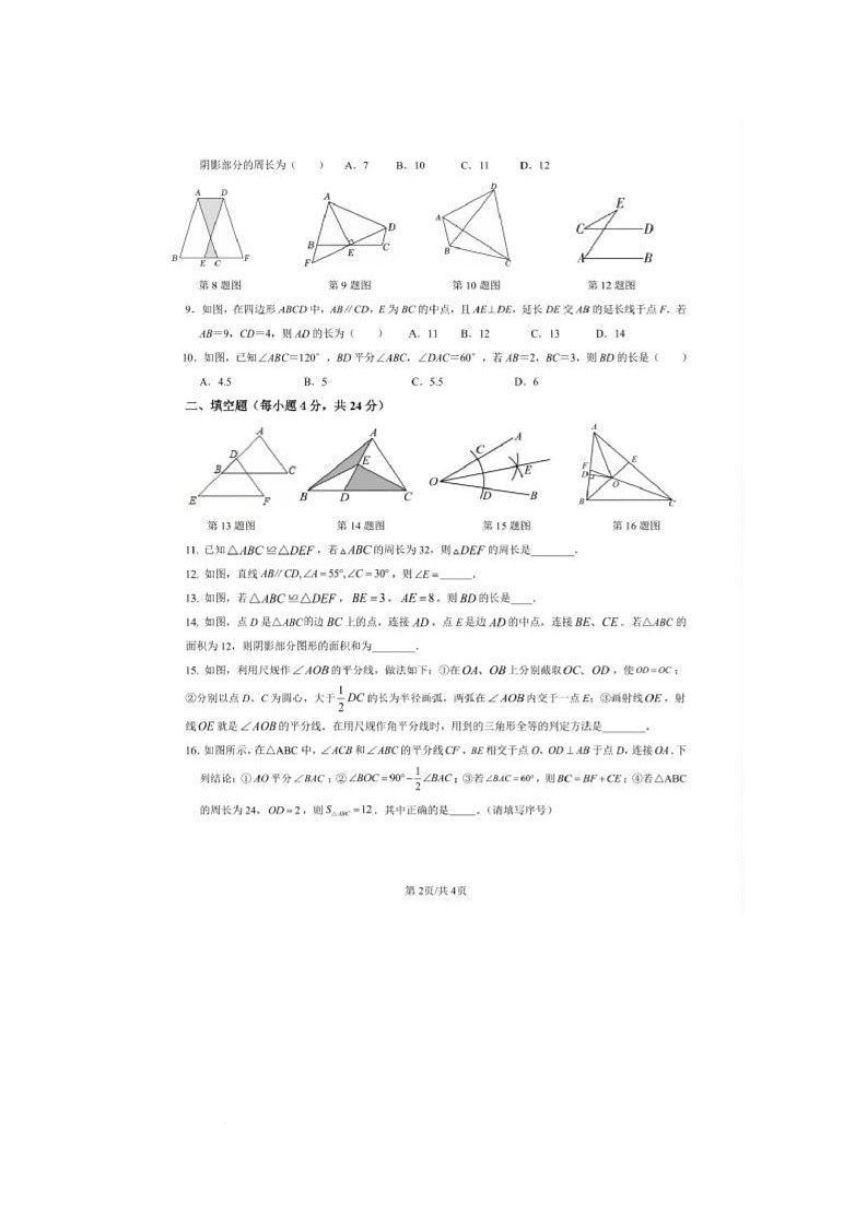 福建省福州市第十中学2025-2026学年上学期八年级数学10月适应性练习（月考）第2页