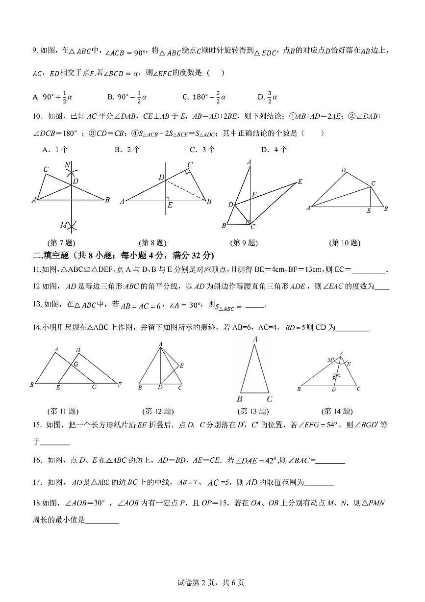 福建省福州华侨中学2025-2026学年上学期八年级第一次阶段数学练习（月考）第2页