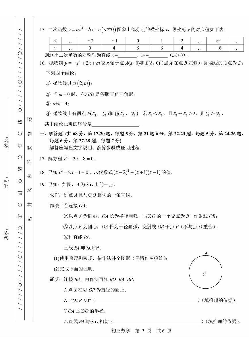 北京市一零一集团2022-2023学年下学期九年级  数学  开学考试数学试题（月考）第3页