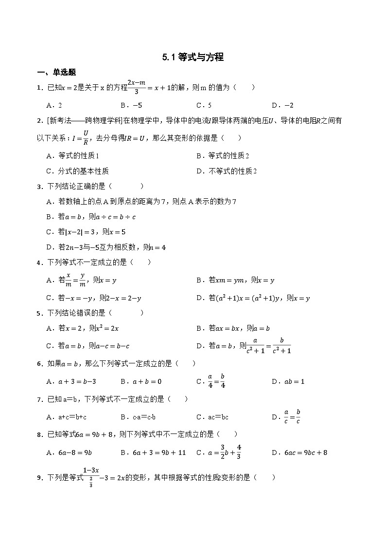 5.1等式与方程同步练习 冀教版数学七年级上册第1页
