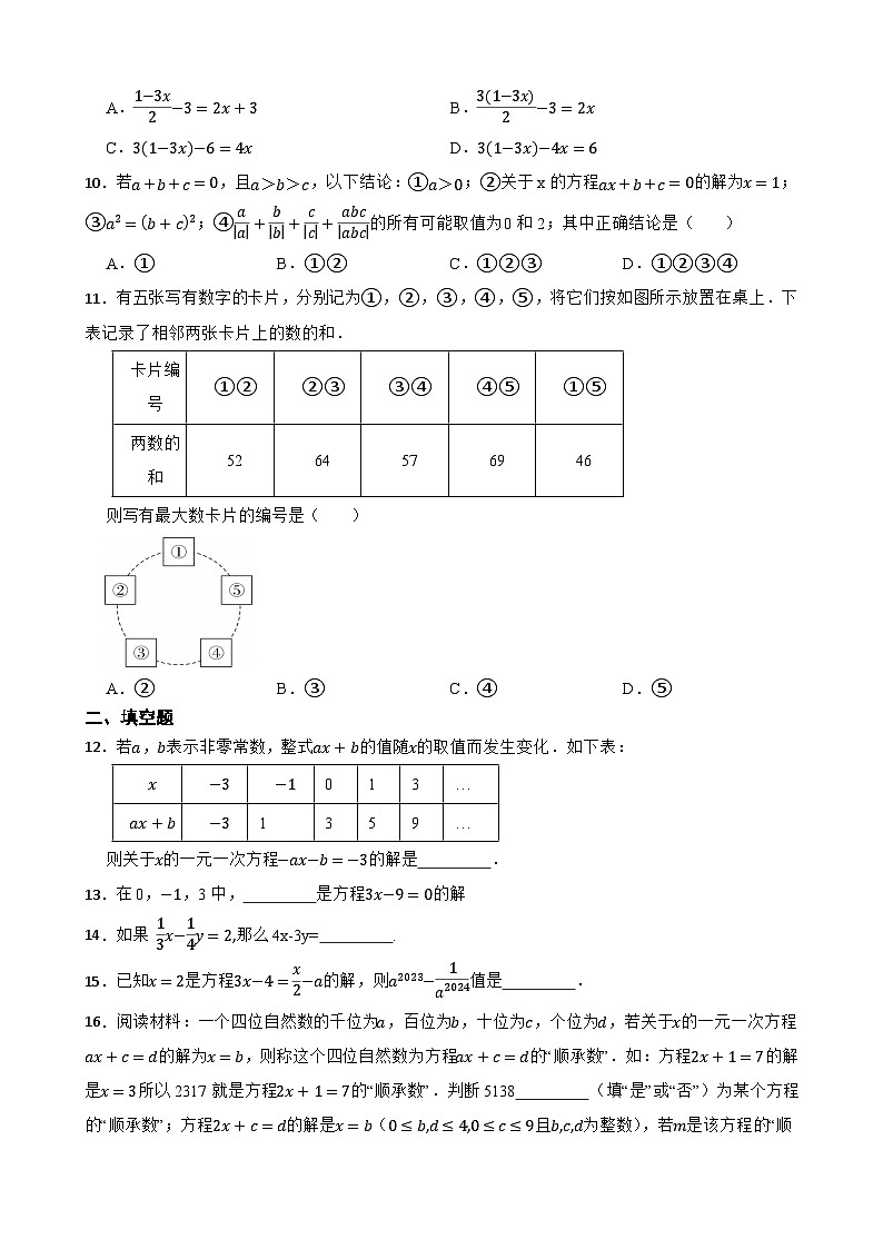 5.1等式与方程同步练习 冀教版数学七年级上册第2页