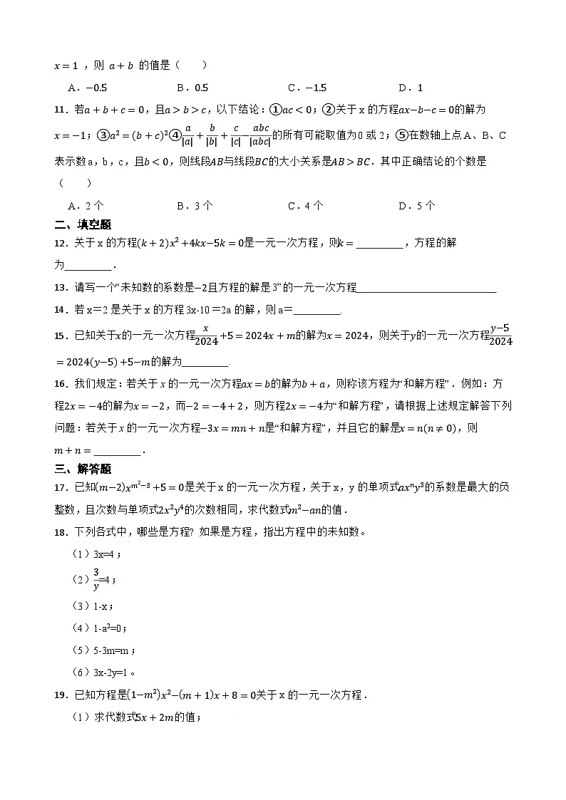 5.2一元一次方程同步练习 冀教版数学七年级上册第2页