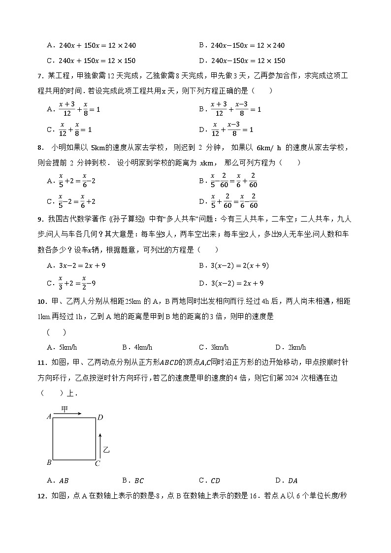 5.4一元一次方程的应用同步练习 冀教版数学七年级上册第2页