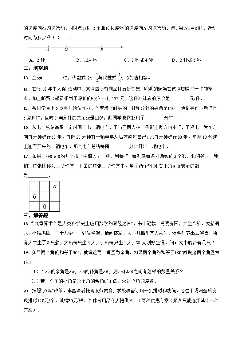 5.4一元一次方程的应用同步练习 冀教版数学七年级上册第3页
