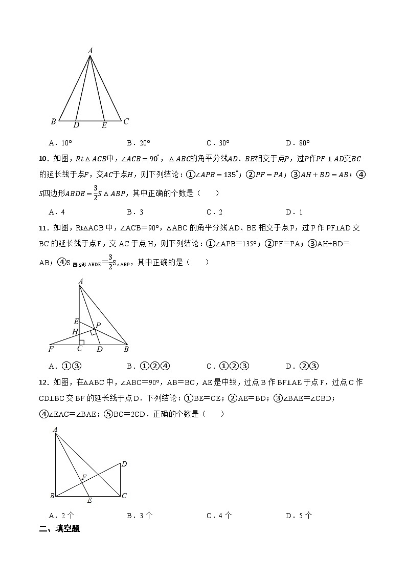 13.2全等图形同步练习  冀教版数学八年级上册第3页