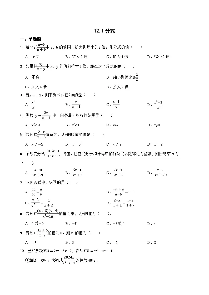 12.1分式同步练习 冀教版数学八年级上册第1页