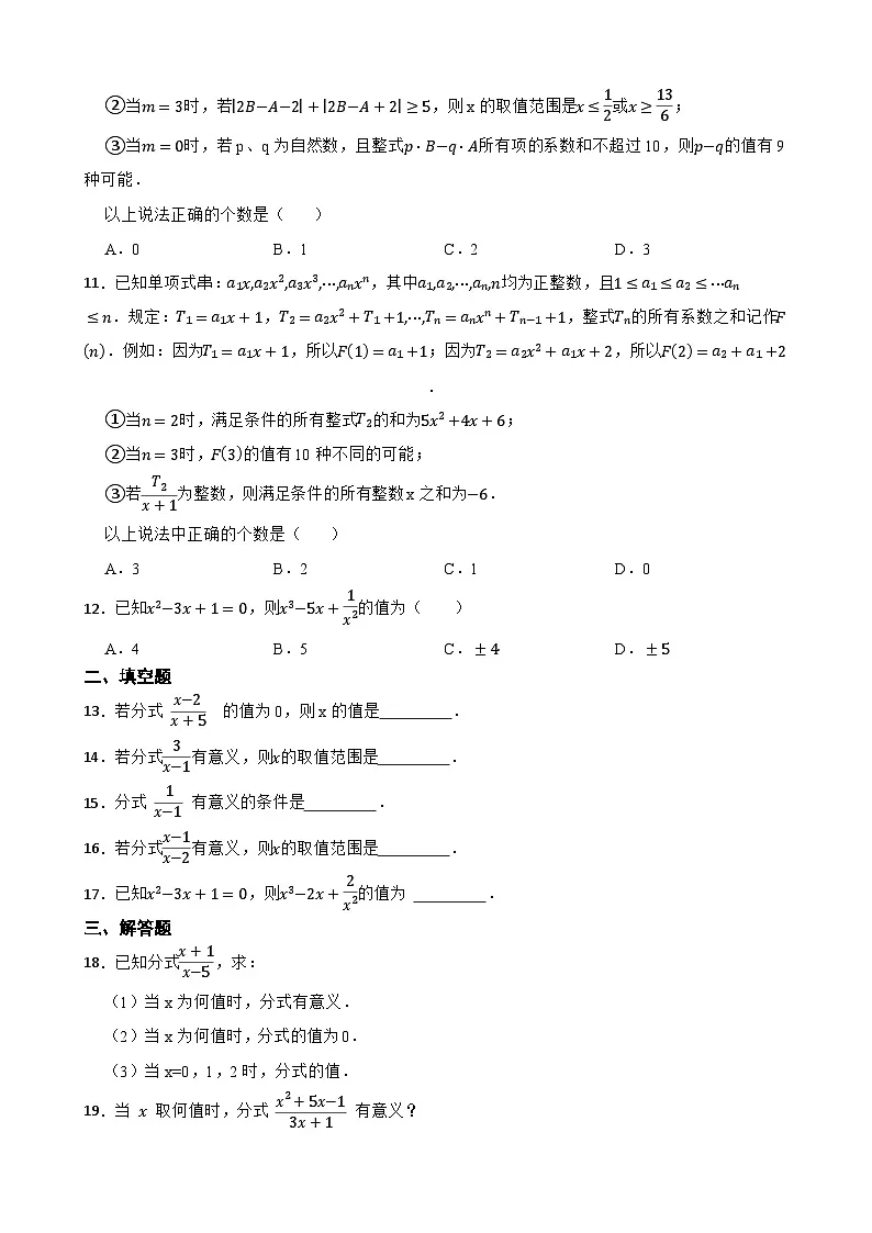 12.1分式同步练习 冀教版数学八年级上册第2页
