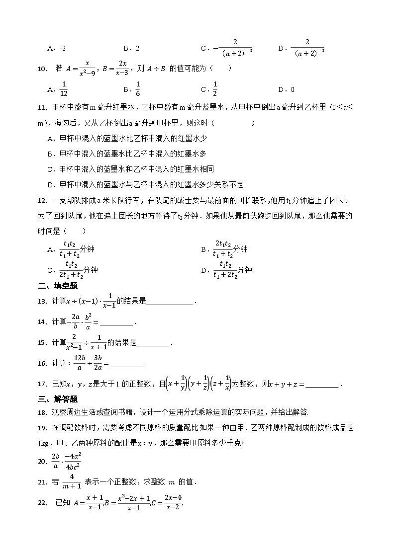 12.2分式的乘除同步练习  冀教版数学八年级上册第2页