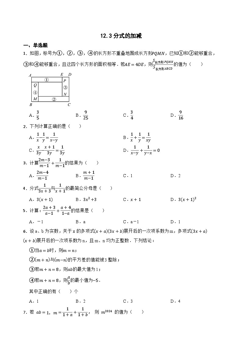 12.3分式的加减同步练习  冀教版数学八年级上册第1页
