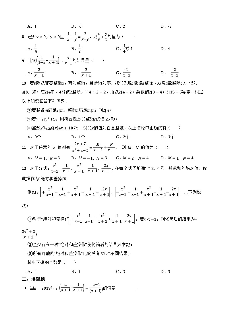 12.3分式的加减同步练习  冀教版数学八年级上册第2页