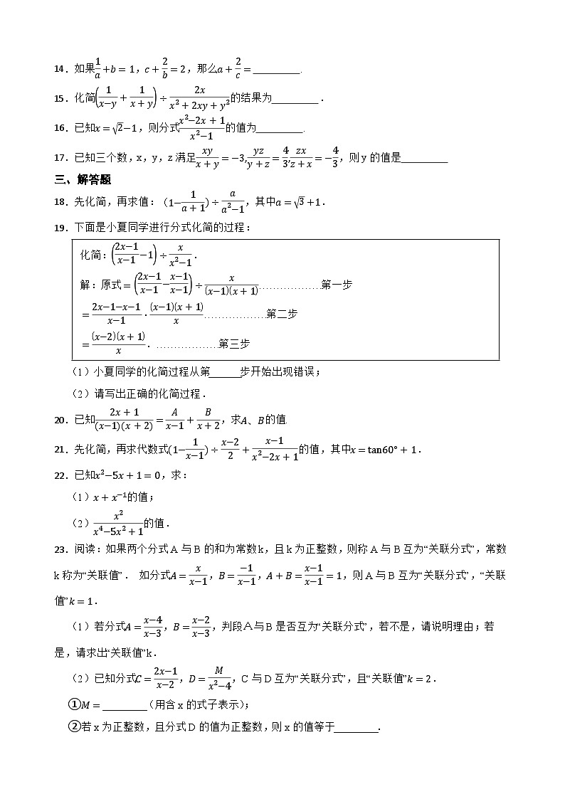 12.3分式的加减同步练习  冀教版数学八年级上册第3页