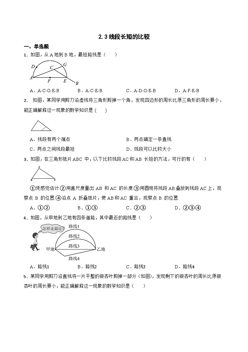 2.3线段长短的比较同步练习 冀教版数学七年级上册第1页