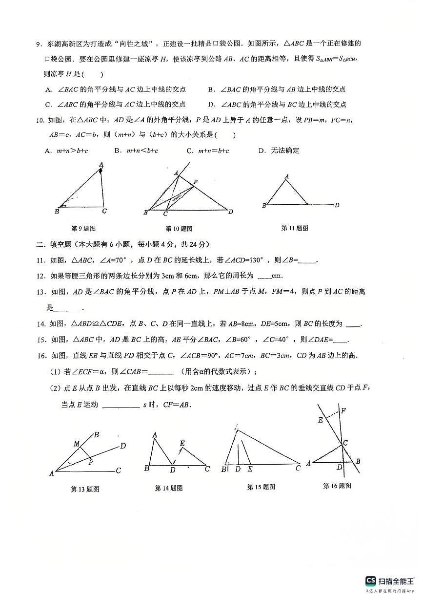 福建省厦门市集美区灌口中学2025-2026学年上学期八年级 第一次阶段数学学科校本训练（月考）第2页