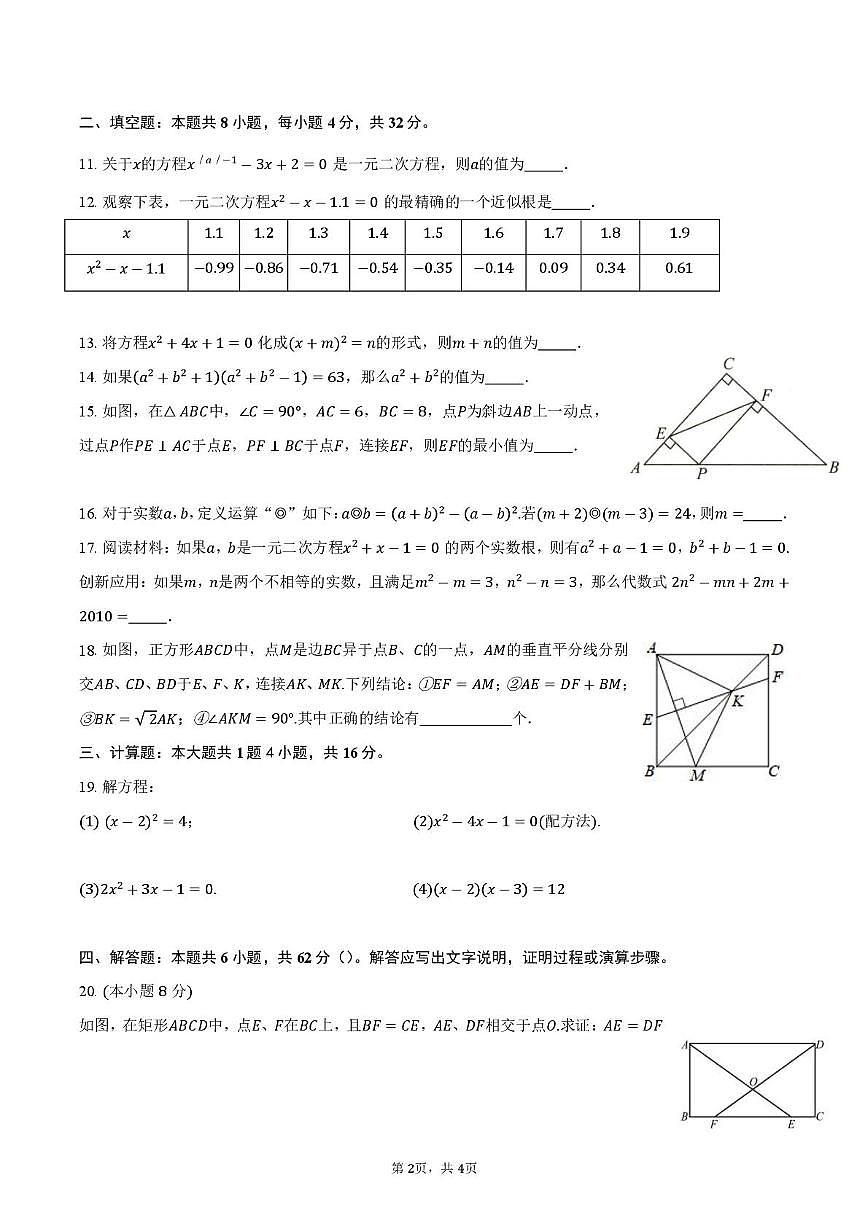 福建省漳州市平和县广兆中学2025-2026学年九年级上学期第一次综合能力测评数学试题（月考）第2页