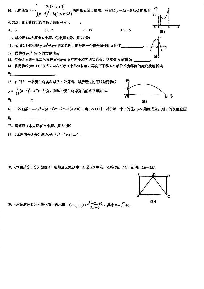 福建省厦门市集美区厦门一中集美分校(灌口中学) 2025-2026学年上学期九年级数学学科第一次校本限时训练 试卷（月考）第2页